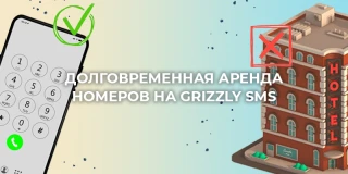 Аренда номера телефона для регистрации аккаунтов