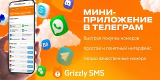 Покупаем виртуальный номер телефона через телеграм-приложение от Grizzly SMS