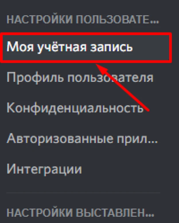 Несколько аккаунтов в Дискорд (Discord) - как завести