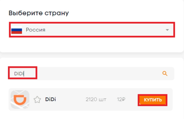 Купить виртуальный номер для регистрации в приложении DiDi