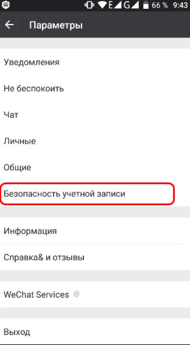 Как восстановить пароль в Вичате