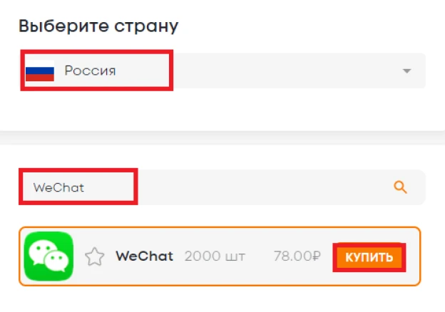 Купить виртуальный номер для регистрации Вичат