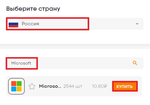 Купить виртуальный номер для регистрации Microsoft