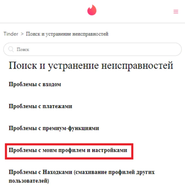 Заблокировали в Tinder - как разблокировать