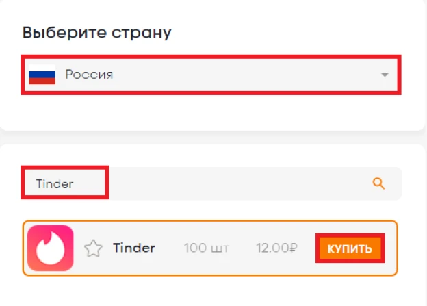 Купить виртуальный номер для регистрации в Тиндер