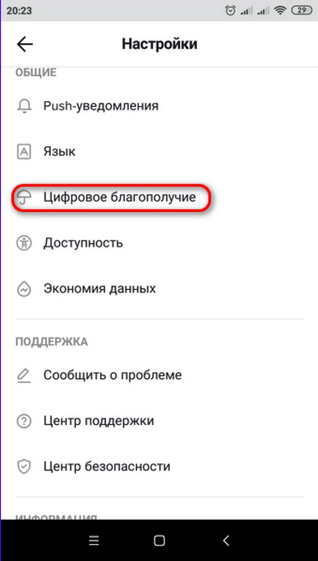 Как снять защиту конфиденциальности в Тик Ток - инструкция