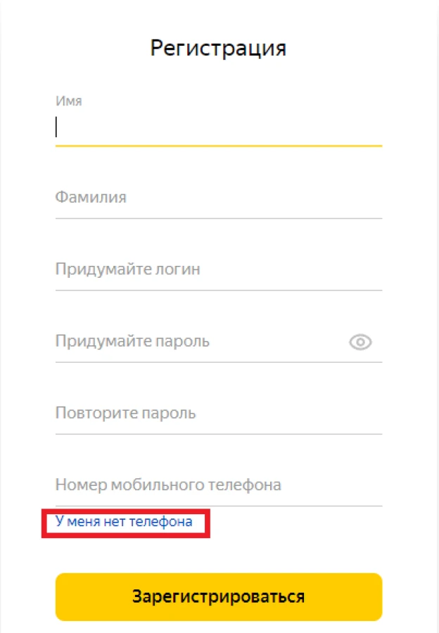 Яндекс почта - регистрация без номера телефона бесплатно