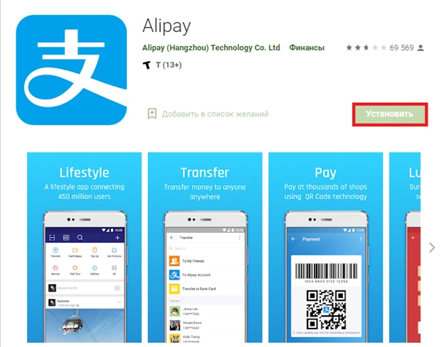 Как пользоваться Alipay в России