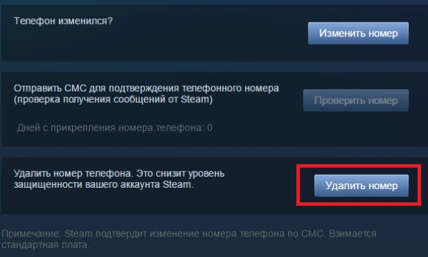 Как отвязать номер телефона в Стиме