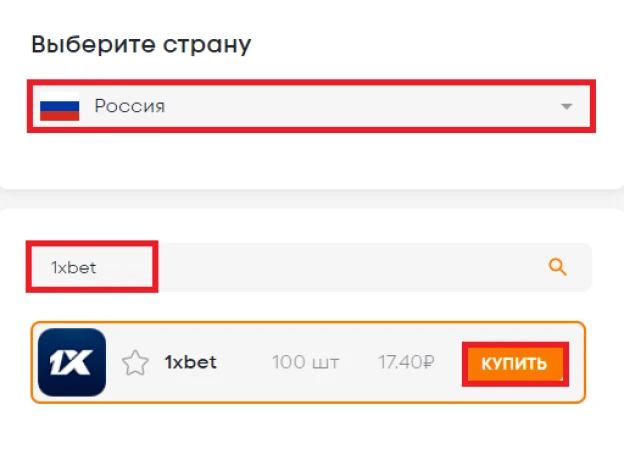 Купить виртуальный номер для регистрации на 1xBet