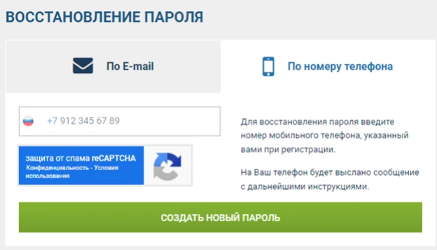 как восстановить пароль 1хБет по номеру телефона