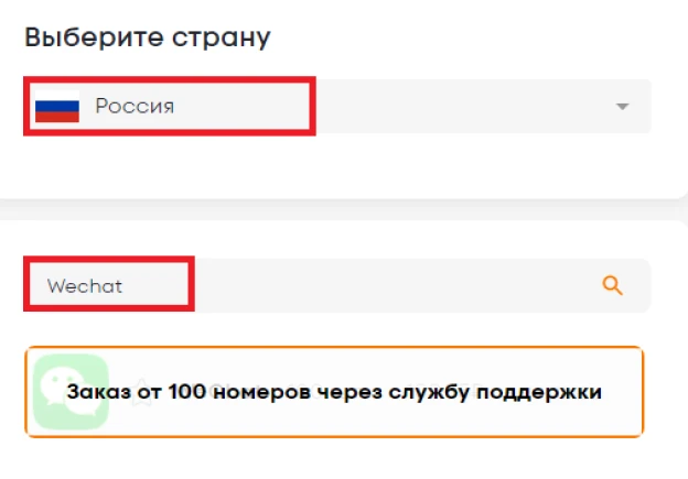 Купить виртуальный номер для регистрации в WeChat (Вичат)