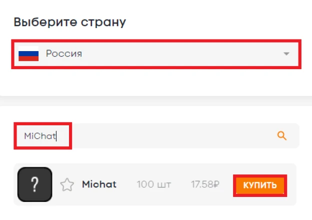 Купить виртуальный номер для регистрации в MiChat