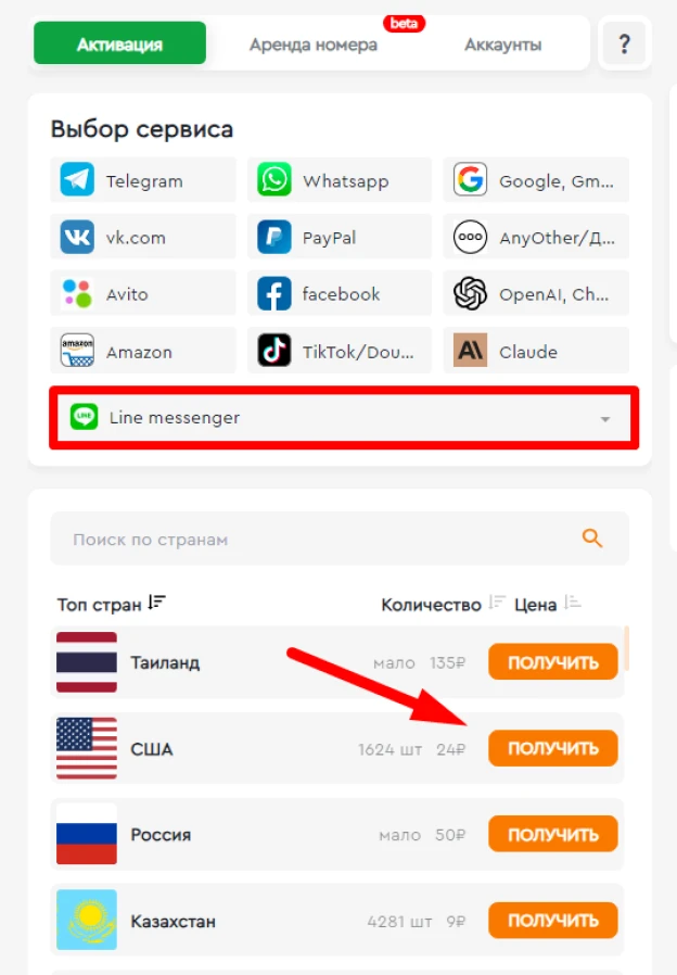 Купить номер Лайн