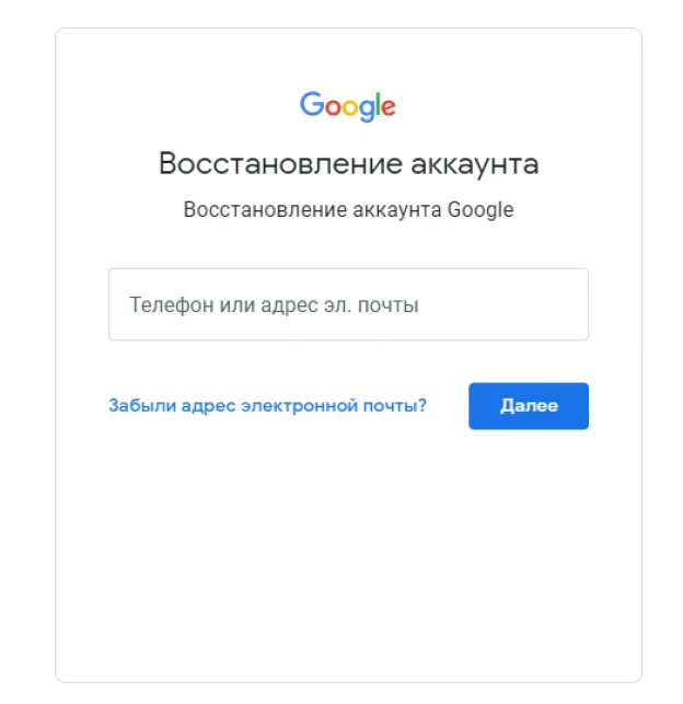 Как восстановить аккаунт Гугл по номеру телефона