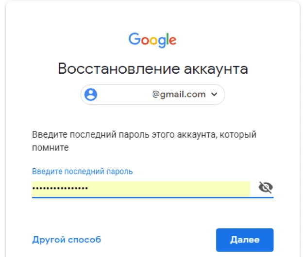 Как восстановить аккаунт Гугл если забыл пароль