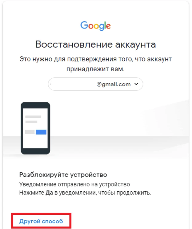 Восстановить пароль Гугл - основные способы