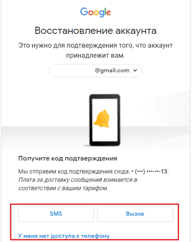 Как восстановить Google