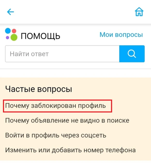 как обойти блокировку Авито в 2022 году