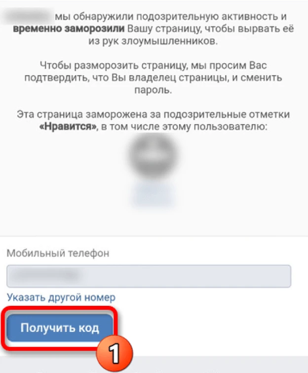 Что делать, если аккаунт ВК заблокирован