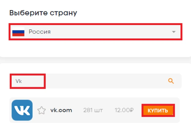 Купить виртуальный номер для регистрации ВК