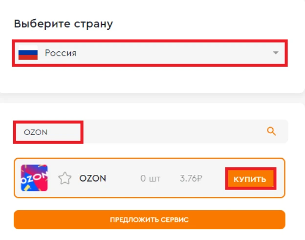 купить виртуальный номер для регистрации аккаунта Ozon