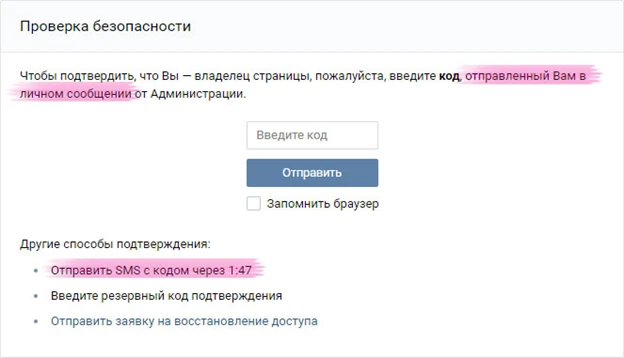 Для ВК не приходит СМС с кодом подтверждения