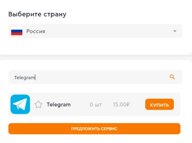 купить виртуальный номер для регистрации в Телеграм