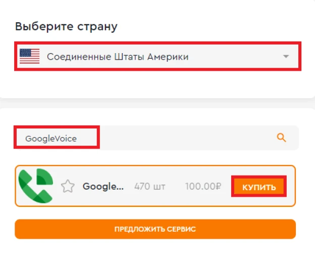 Купить номер телефона для регистрации в Google Voice