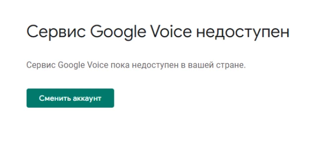 Гугл Войс без американского номера - как войти