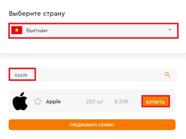 Купить виртуальный номер для регистрации Apple ID