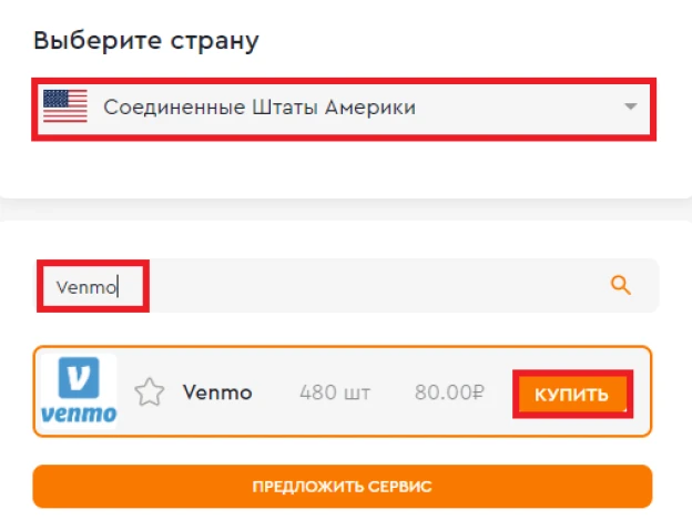 купить виртуальный номер для регистрации Венмо