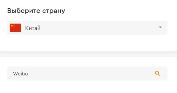 Купить виртуальный номер Вейбо для регистрации