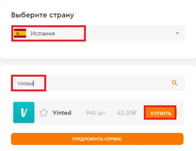 Купить виртуальный номер для регистрации Vinted