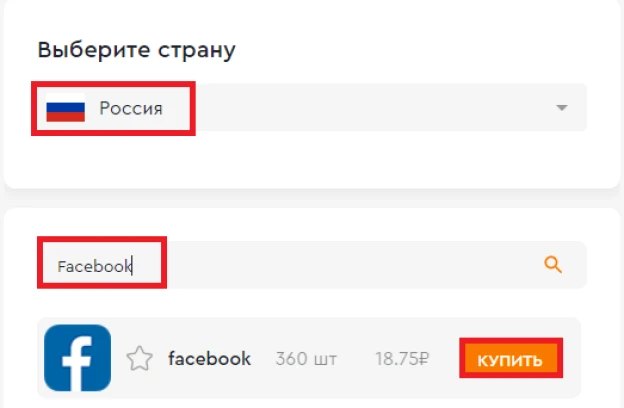 купить виртуальный номер для регистрации Facebook