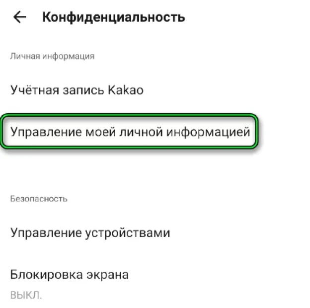 как удалить аккаунт в KakaoTalk