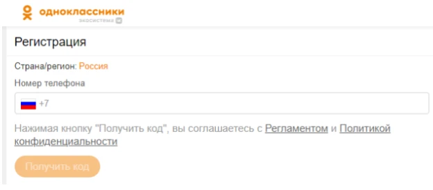 Номер Одноклассники - купить для регистрации