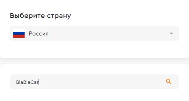 купить виртуальный номер для регистрации на Бла Бла Кар