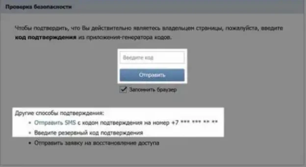 Вход в ВК без подтверждения по СМС - инструкция по настройке