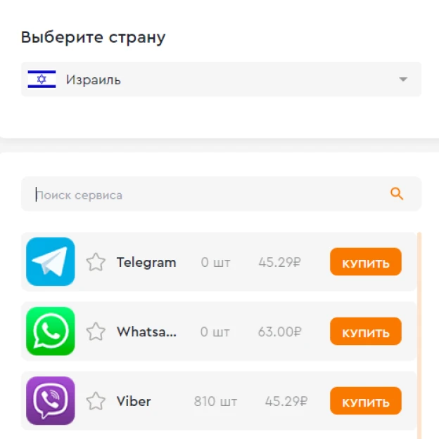 купить израильский мобильный номер телефона онлайн