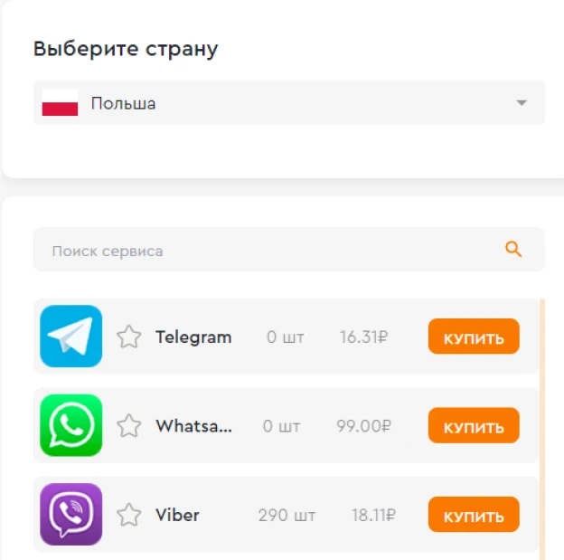 Купить виртуальный номер телефона из Польши для регистрации