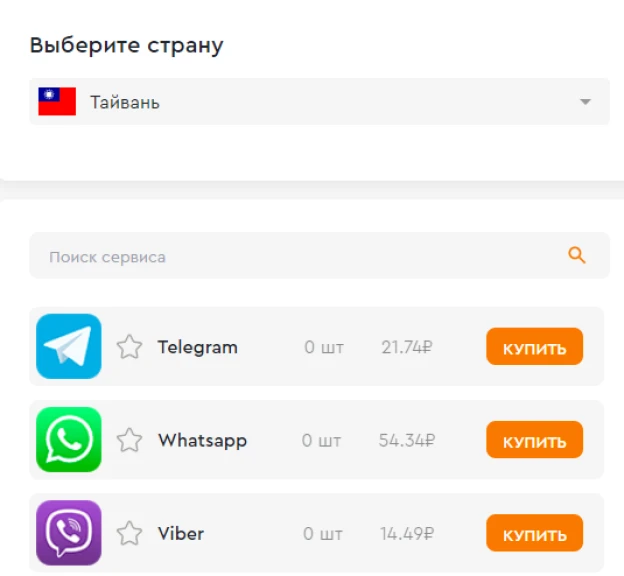 Купить виртуальный номер Тайваня для приема СМС