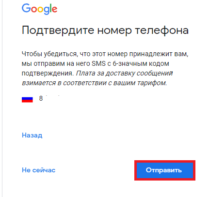 Купить номер для регистрации аккаунта Gmail