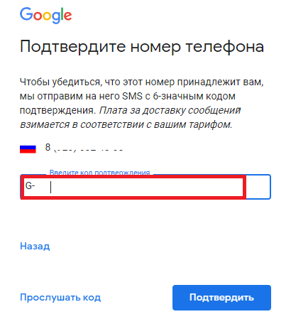 Купить номер для регистрации Гугл