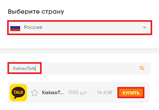 Купить виртуальный номер KakaoTalk