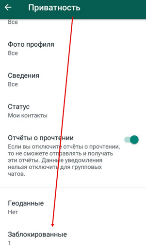 Как обойти ЧС в Ватсап (WhatsApp)