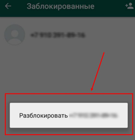Как обойти блокировку в Ватсап на Андроид