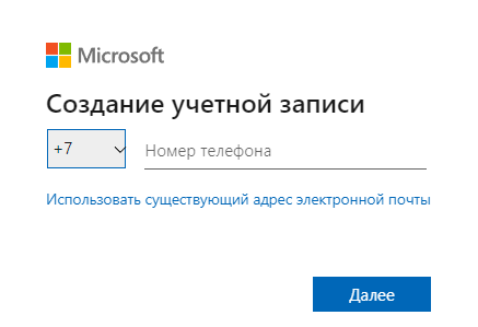 Купить номер для регистрации Майкрософт