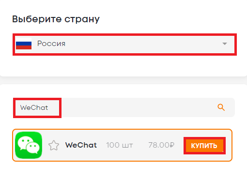 Купить виртуальный номер телефона для регистрации Вичат