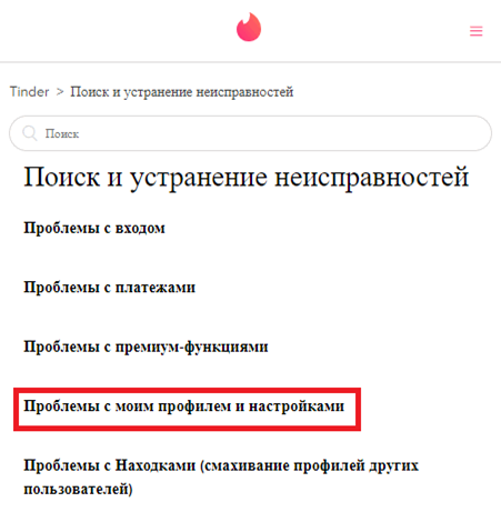 Заблокировали в Tinder - как разблокировать